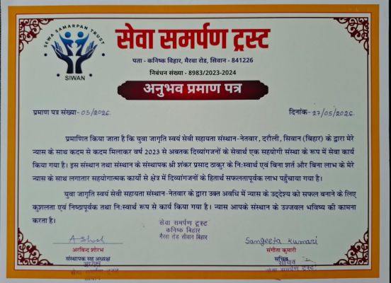 सेवा समर्पण ट्रस्ट का सम्बद्धता प्रमाण पत्र 